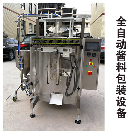 全自動醬料包裝機(jī)
 